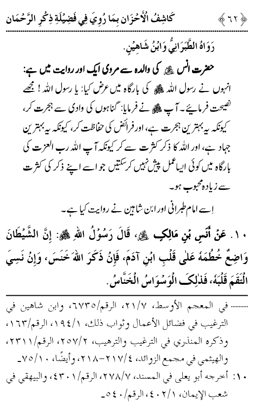 Arbain: Fazilat o Adab e Zikr e Elahi