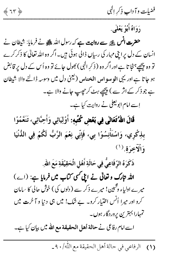 Arbain: Fazilat o Adab e Zikr e Elahi