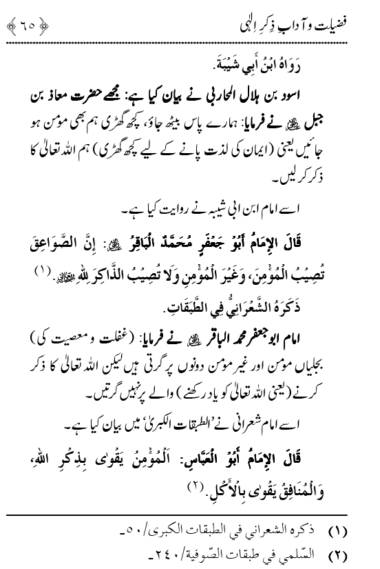 Arbain: Fazilat o Adab e Zikr e Elahi