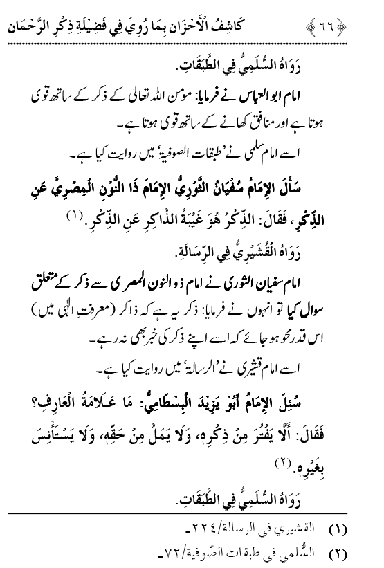 Arbain: Fazilat o Adab e Zikr e Elahi