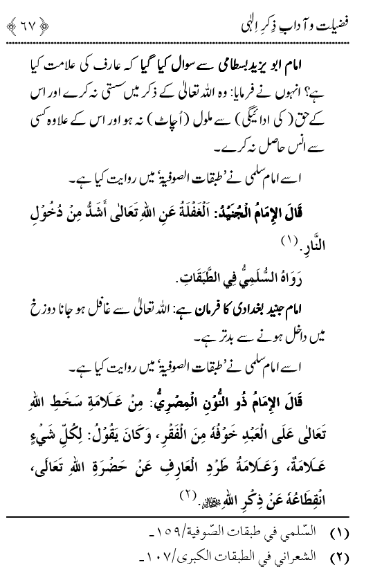 Arbain: Fazilat o Adab e Zikr e Elahi