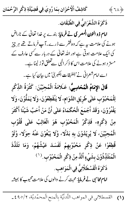 Arbain: Fazilat o Adab e Zikr e Elahi