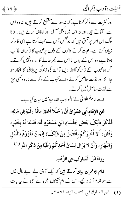 Arbain: Fazilat o Adab e Zikr e Elahi