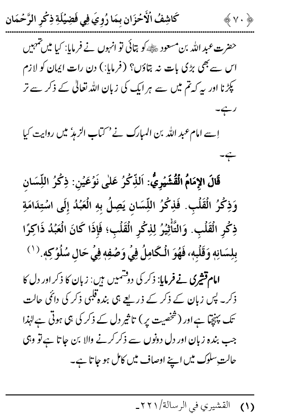 Arbain: Fazilat o Adab e Zikr e Elahi