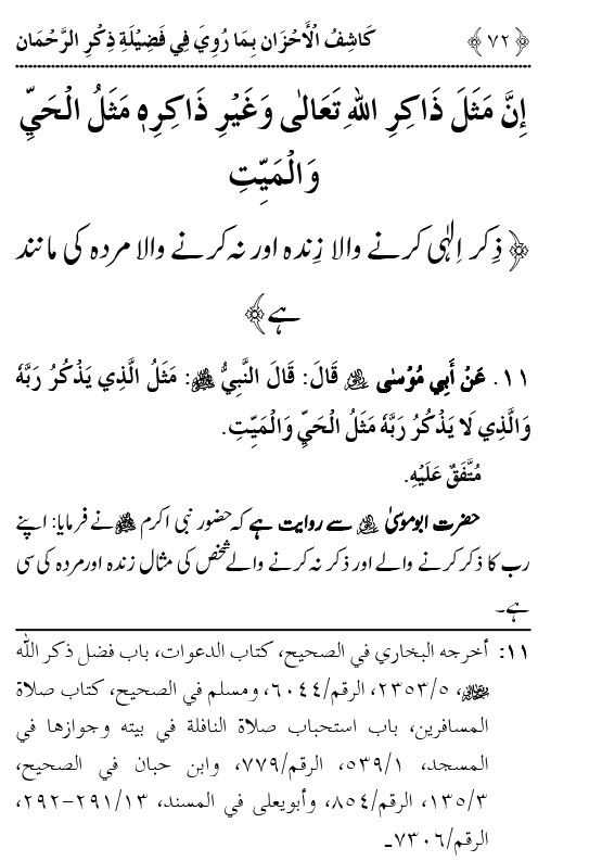 Arbain: Fazilat o Adab e Zikr e Elahi