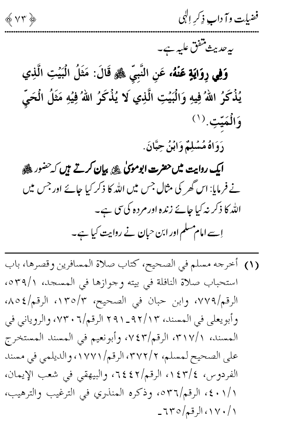 Arbain: Fazilat o Adab e Zikr e Elahi