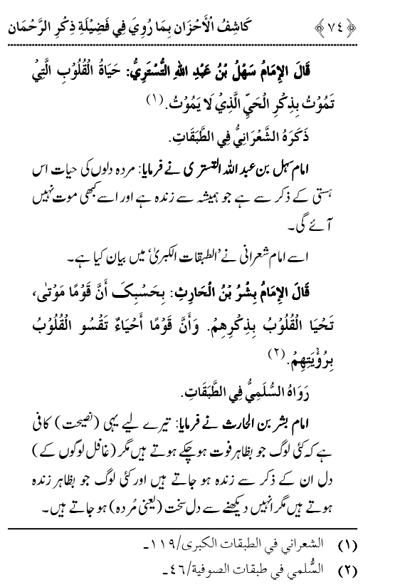 Arbain: Fazilat o Adab e Zikr e Elahi