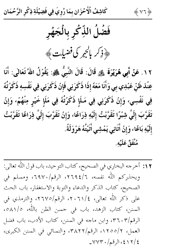 Arbain: Fazilat o Adab e Zikr e Elahi