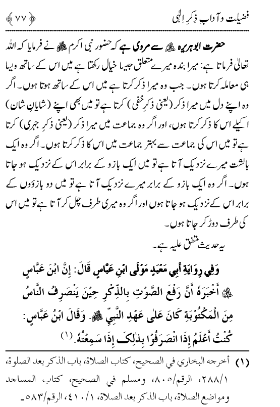 Arbain: Fazilat o Adab e Zikr e Elahi