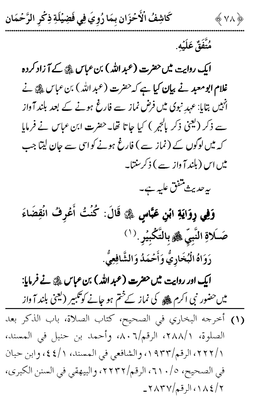 Arbain: Fazilat o Adab e Zikr e Elahi