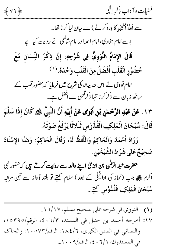 Arbain: Fazilat o Adab e Zikr e Elahi