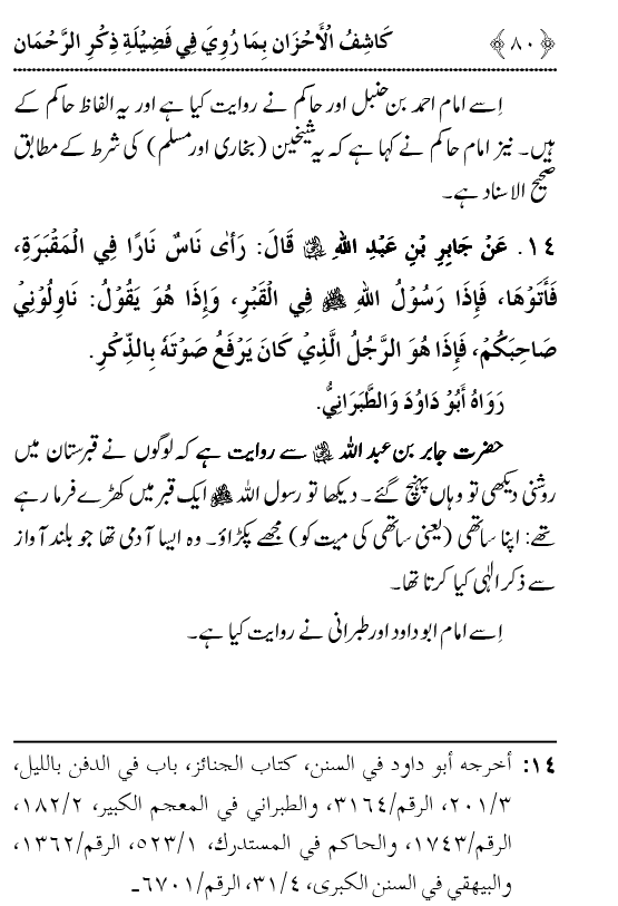 Arbain: Fazilat o Adab e Zikr e Elahi