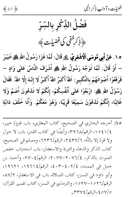 Arbain: Fazilat o Adab e Zikr e Elahi