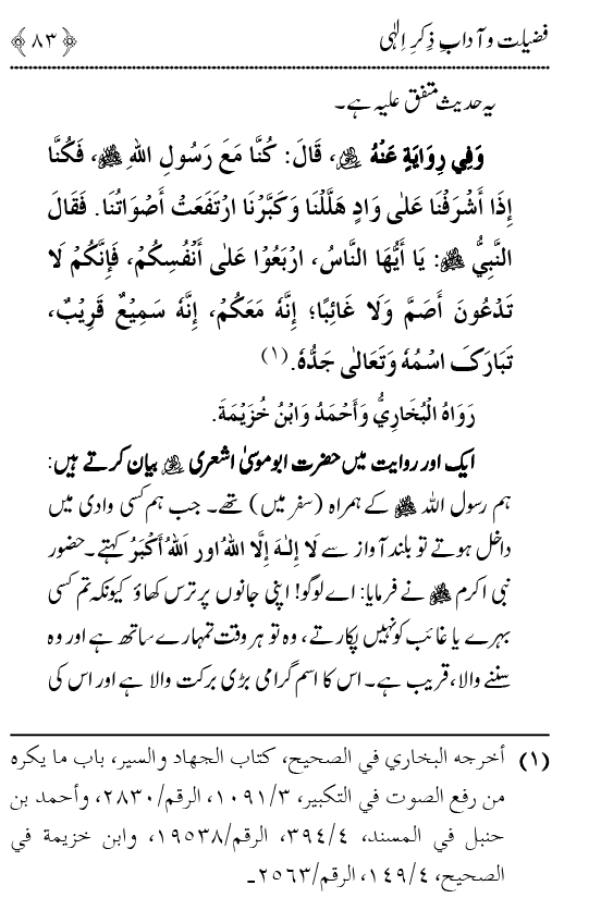 Arbain: Fazilat o Adab e Zikr e Elahi