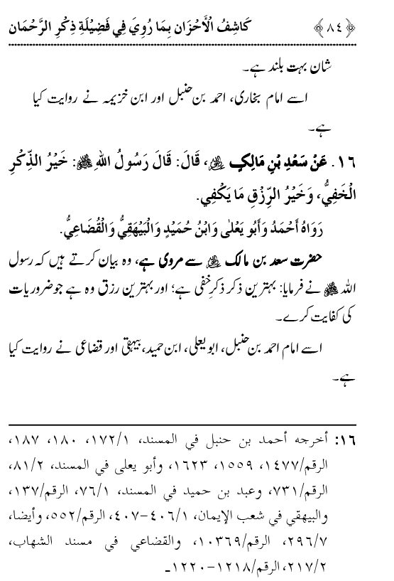 Arbain: Fazilat o Adab e Zikr e Elahi