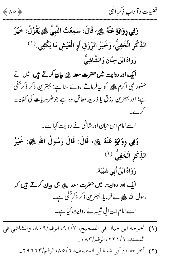 Arbain: Fazilat o Adab e Zikr e Elahi