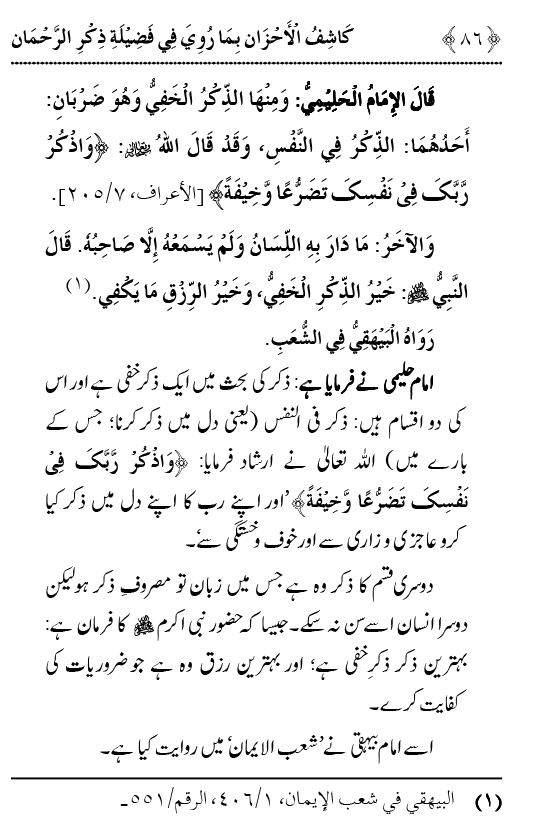 Arbain: Fazilat o Adab e Zikr e Elahi