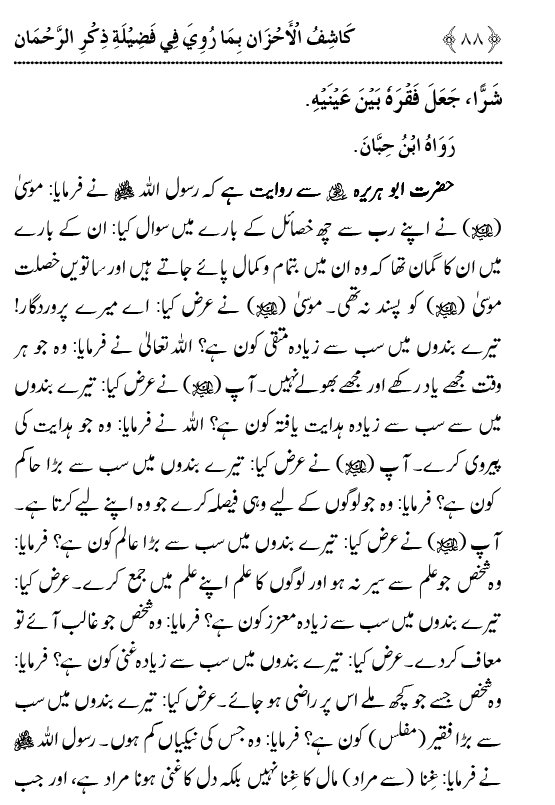 Arbain: Fazilat o Adab e Zikr e Elahi