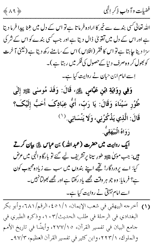 Arbain: Fazilat o Adab e Zikr e Elahi