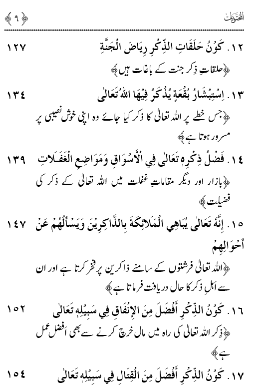 Arbain: Fazilat o Adab e Zikr e Elahi