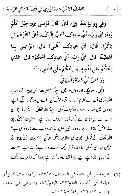 Arbain: Fazilat o Adab e Zikr e Elahi