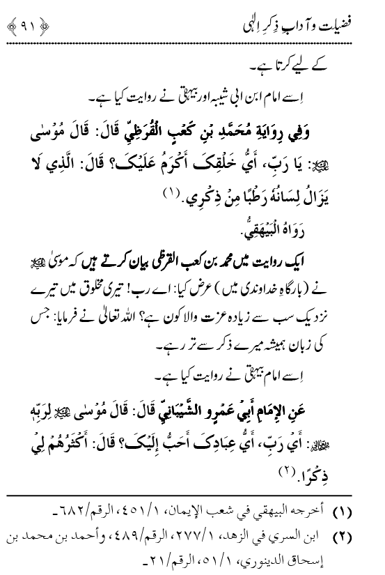 Arbain: Fazilat o Adab e Zikr e Elahi