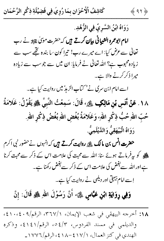 Arbain: Fazilat o Adab e Zikr e Elahi