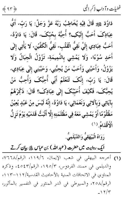 Arbain: Fazilat o Adab e Zikr e Elahi