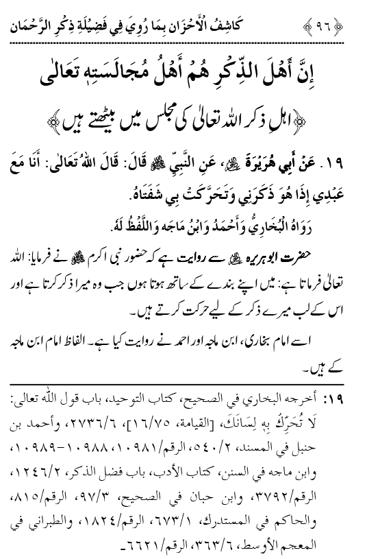 Arbain: Fazilat o Adab e Zikr e Elahi