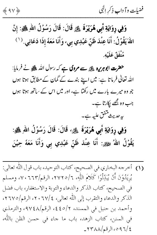 Arbain: Fazilat o Adab e Zikr e Elahi