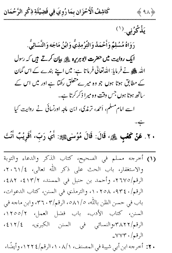 Arbain: Fazilat o Adab e Zikr e Elahi