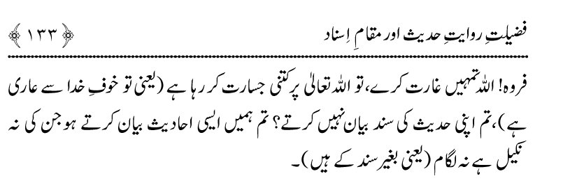 Fazilat e Riwayat e Hadith awr Maqam e Isnad