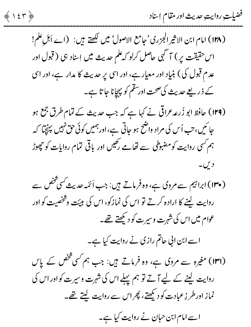 Fazilat e Riwayat e Hadith awr Maqam e Isnad