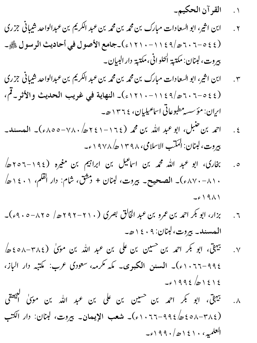 Fazilat e Riwayat e Hadith awr Maqam e Isnad