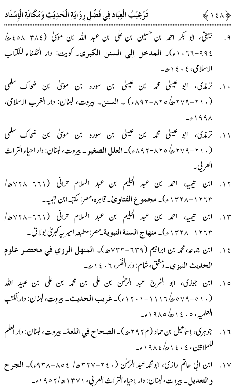 Fazilat e Riwayat e Hadith awr Maqam e Isnad