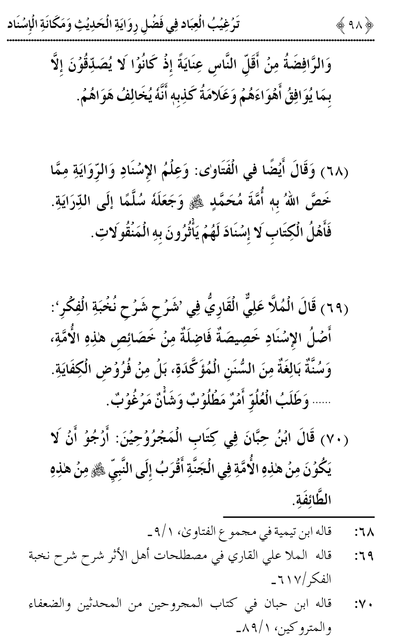 Fazilat e Riwayat e Hadith awr Maqam e Isnad