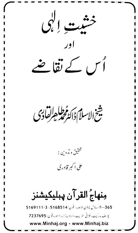 Khashiyyat-e-Ilahi awr us ke Taqaze