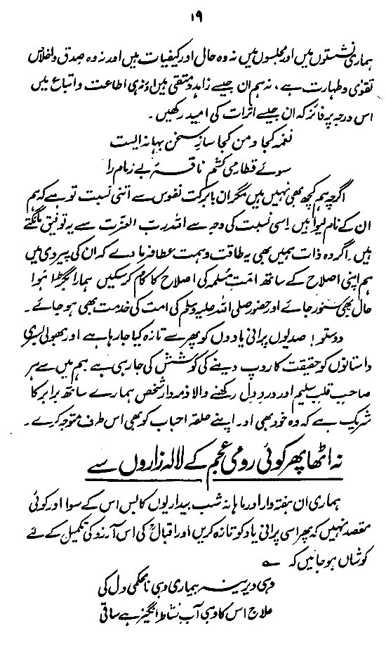 Khashiyyat-e-Ilahi awr us ke Taqaze