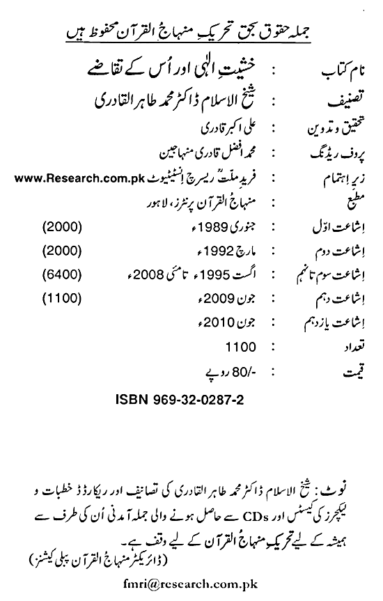 Khashiyyat-e-Ilahi awr us ke Taqaze