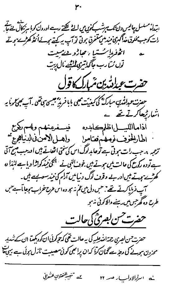 Khashiyyat-e-Ilahi awr us ke Taqaze