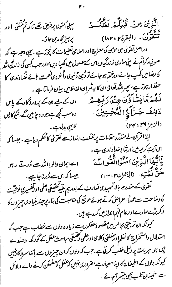 Khashiyyat-e-Ilahi awr us ke Taqaze