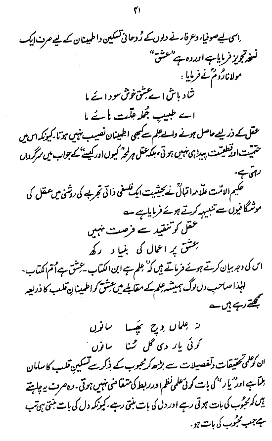 Khashiyyat-e-Ilahi awr us ke Taqaze