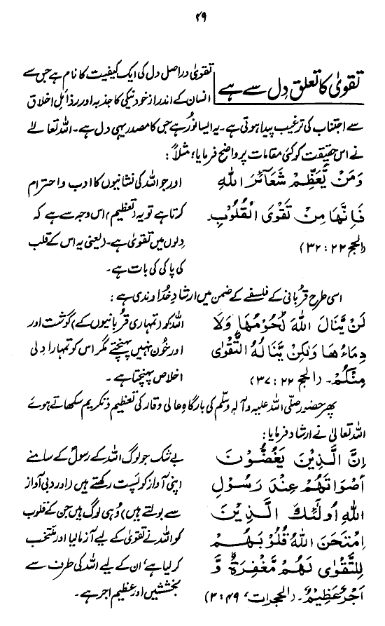 Khashiyyat-e-Ilahi awr us ke Taqaze