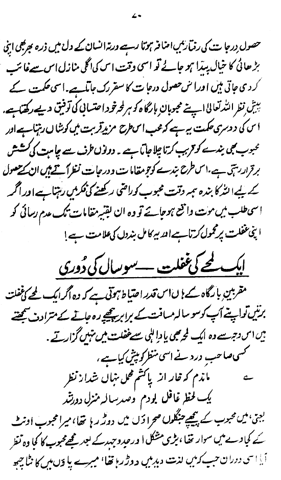 Khashiyyat-e-Ilahi awr us ke Taqaze