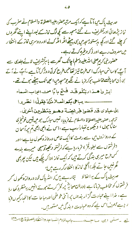 Khashiyyat-e-Ilahi awr us ke Taqaze