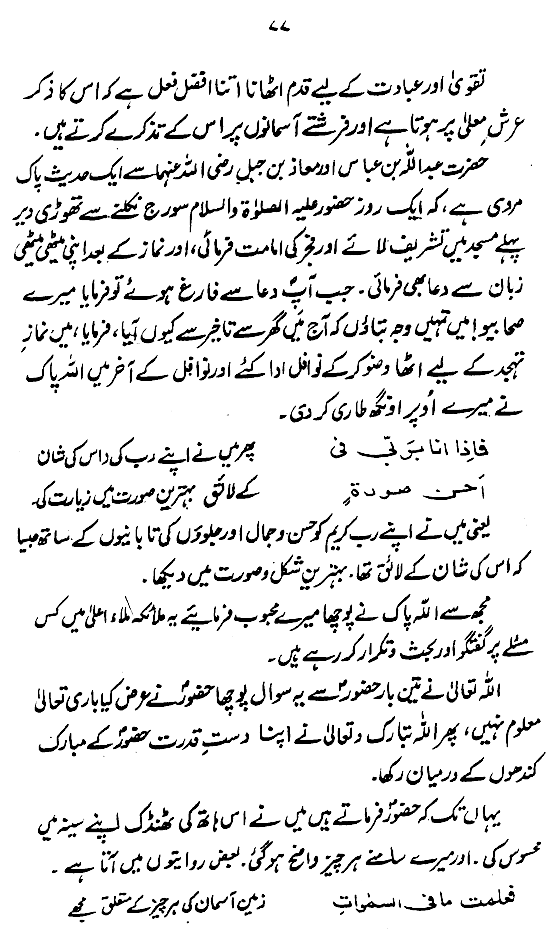 Khashiyyat-e-Ilahi awr us ke Taqaze