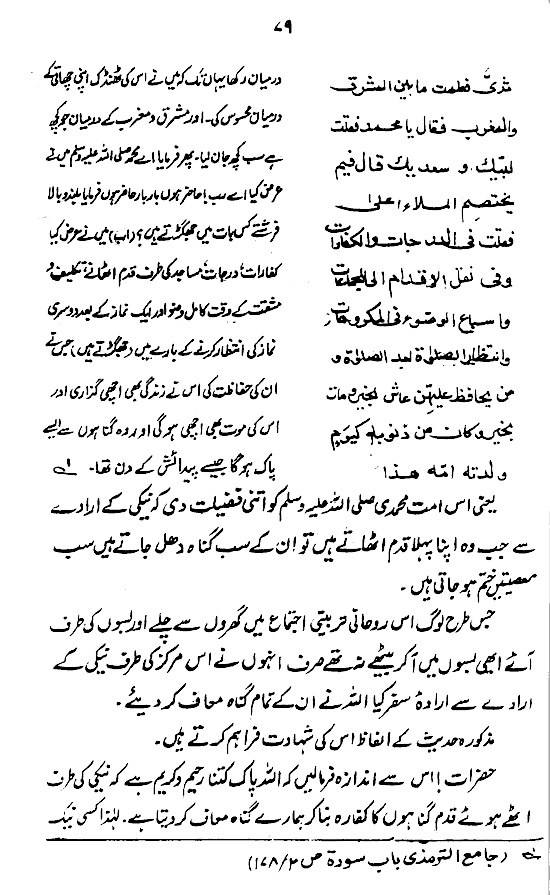 Khashiyyat-e-Ilahi awr us ke Taqaze