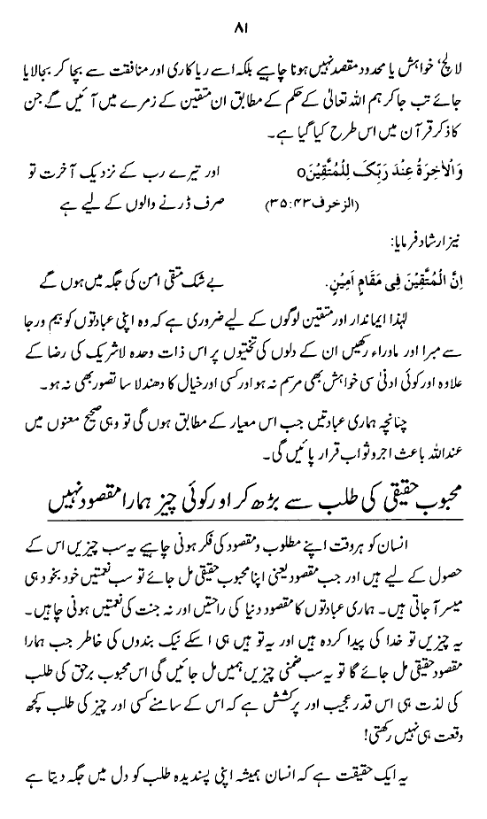 Khashiyyat-e-Ilahi awr us ke Taqaze