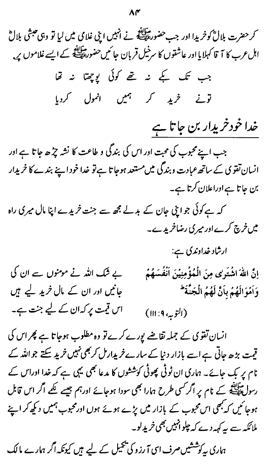 Khashiyyat-e-Ilahi awr us ke Taqaze