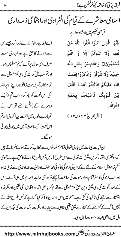 Firqa Parasti ka Khatima kiyun kar Mumkin hay?